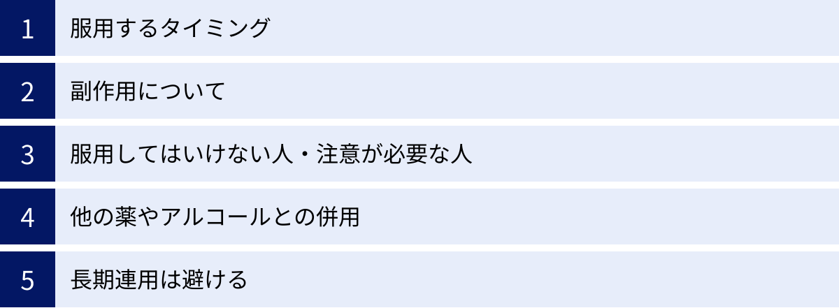 服用するタイミング、副作用について、服用してはいけない人・注意が必要な人、他の薬やアルコールとの併用、長期連用は避ける