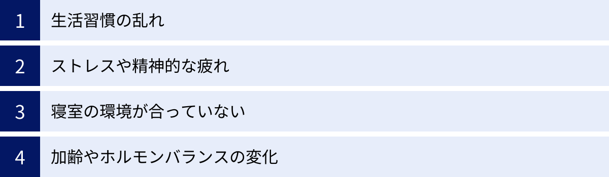 生活習慣の乱れ、ストレスや精神的な疲れ、寝室の環境が合っていない、加齢やホルモンバランスの変化