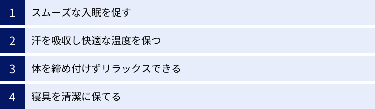 スムーズな入眠を促す、汗を吸収し快適な温度を保つ、体を締め付けずリラックスできる、寝具を清潔に保てる