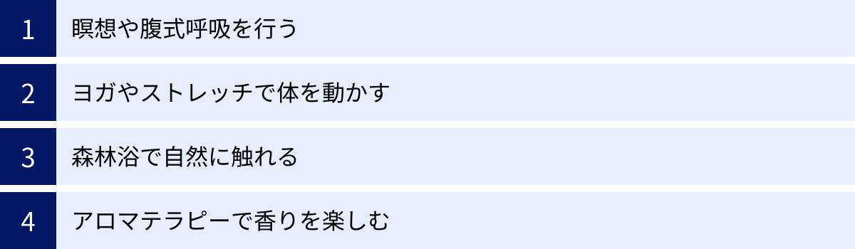 瞑想や腹式呼吸を行う、ヨガやストレッチで体を動かす、森林浴で自然に触れる、アロマテラピーで香りを楽しむ