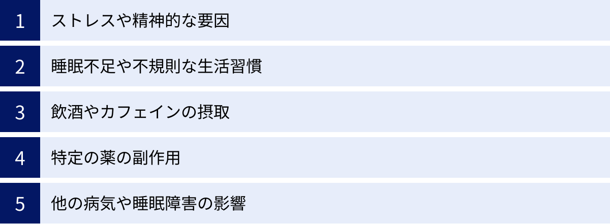 ストレスや精神的な要因、睡眠不足や不規則な生活習慣、飲酒やカフェインの摂取、特定の薬の副作用、他の病気や睡眠障害の影響