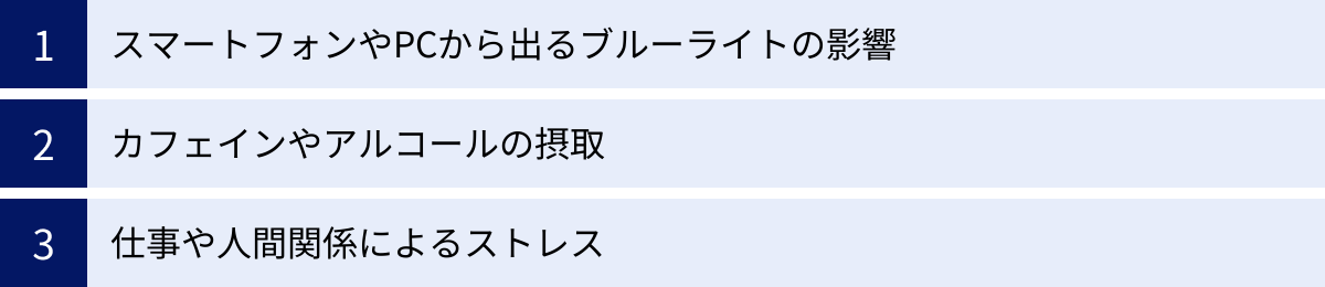 スマートフォンやPCから出るブルーライトの影響、カフェインやアルコールの摂取、仕事や人間関係によるストレス