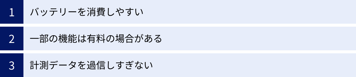 バッテリーを消費しやすい、一部の機能は有料の場合がある、計測データを過信しすぎない