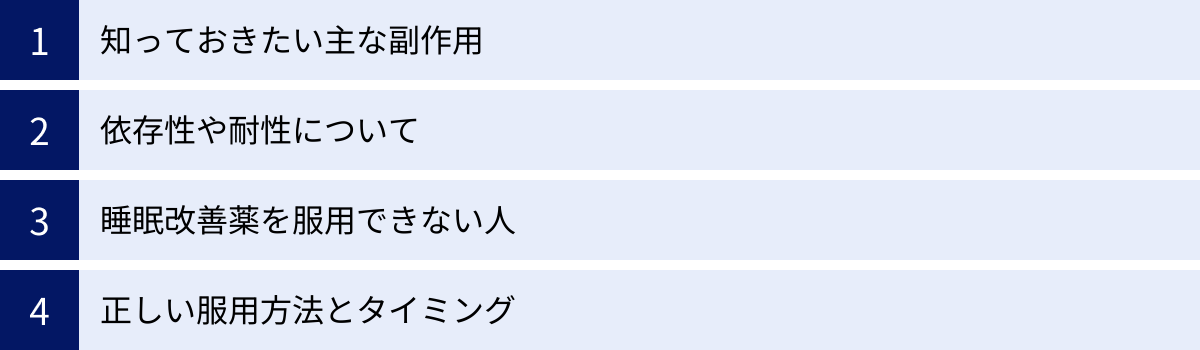 知っておきたい主な副作用、依存性や耐性について、睡眠改善薬を服用できない人、正しい服用方法とタイミング